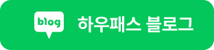 하우패스